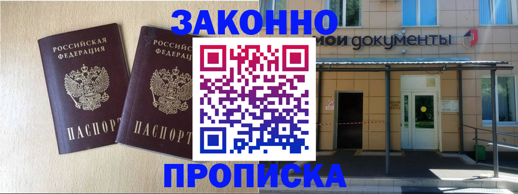 временная регистрация в квартире в Суровикино